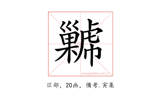 𢀋