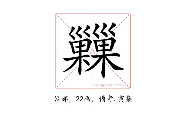 𢀌