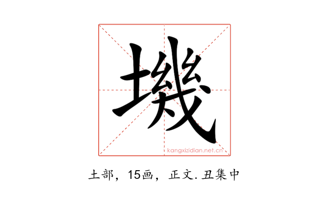 㙨