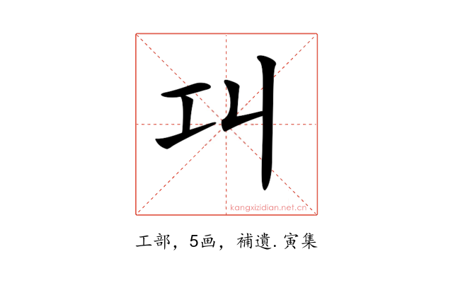 𢀙