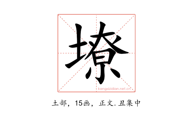 㙩