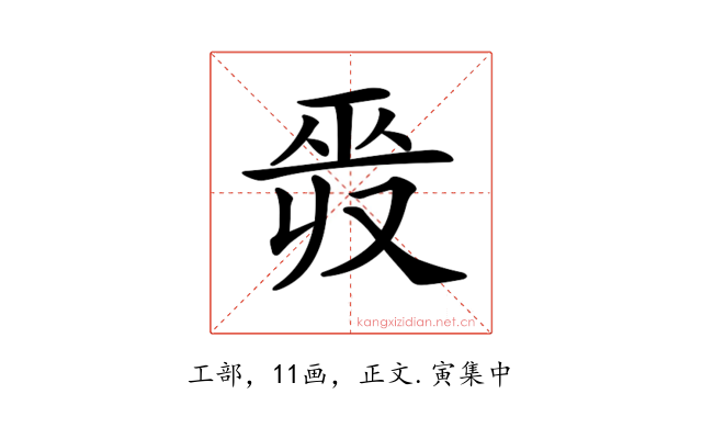 𢀣