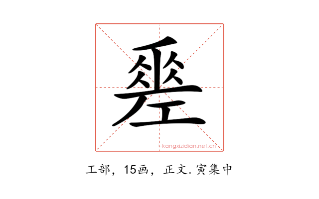 𢀩