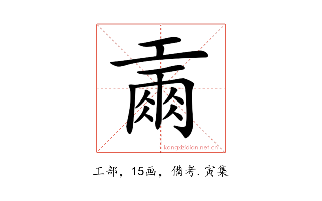 𢀪
