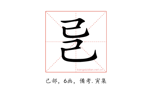 𢀵