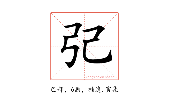 𢀶