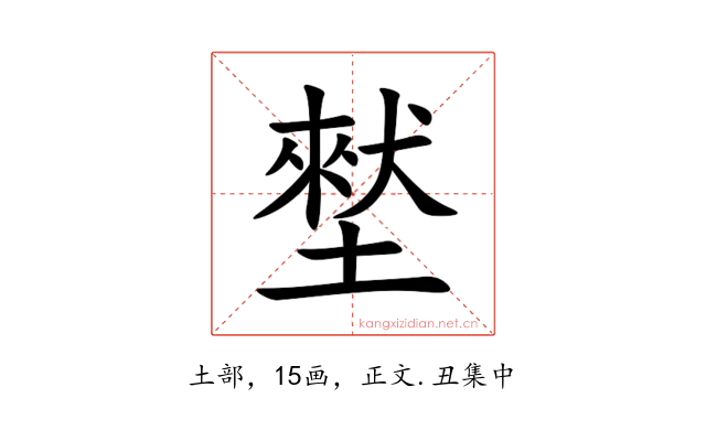 㙬