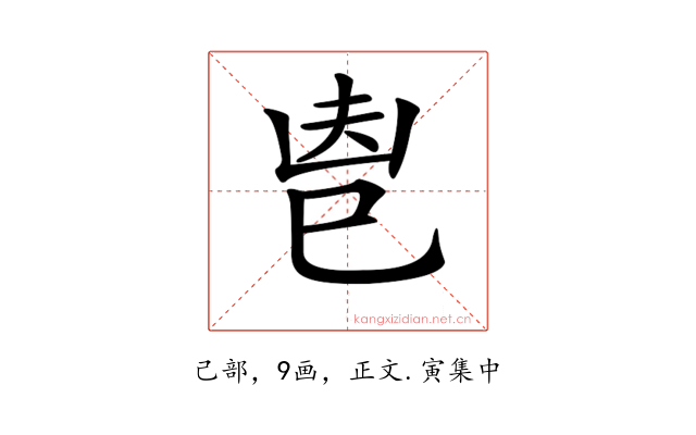 𢀺