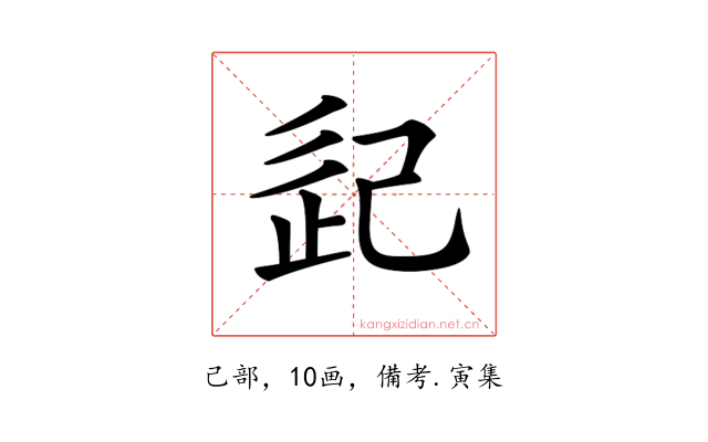 𢀽