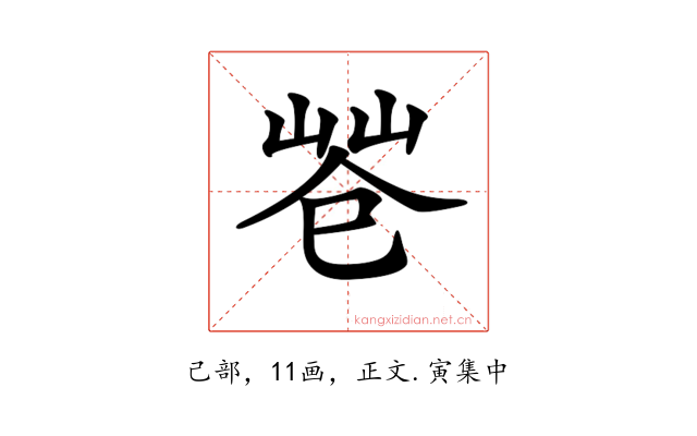 𢁃
