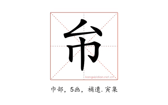 𢁔