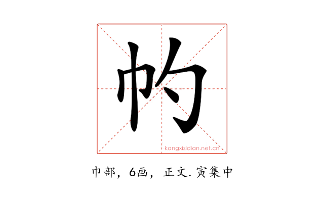 𢁕