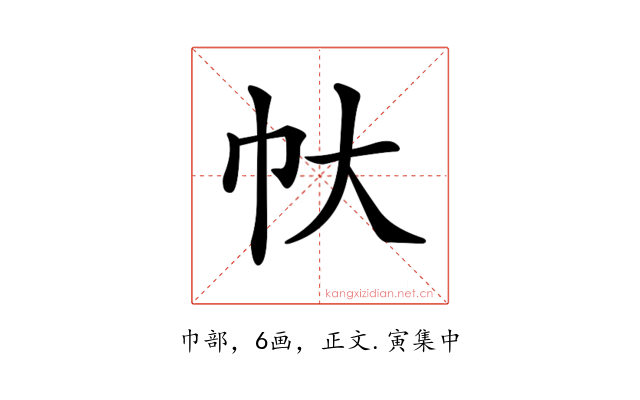 𢁖