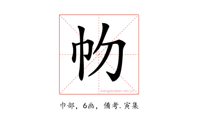 𢁞