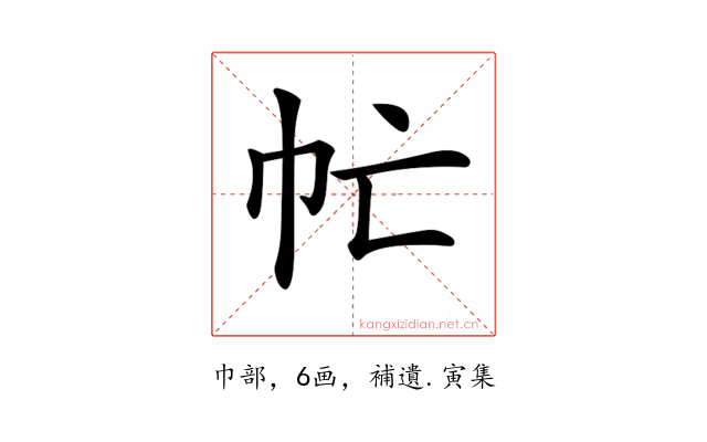 𢁣