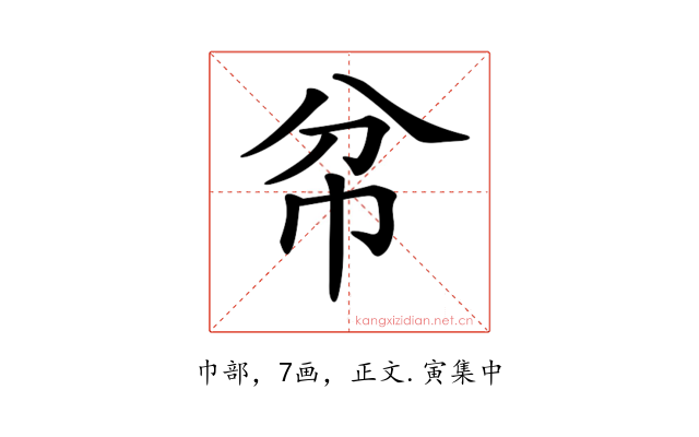𢁥