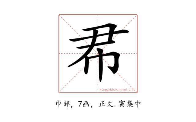 𢁨