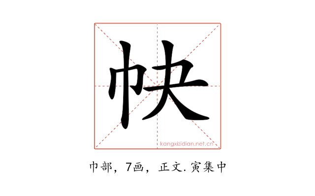 𢁪