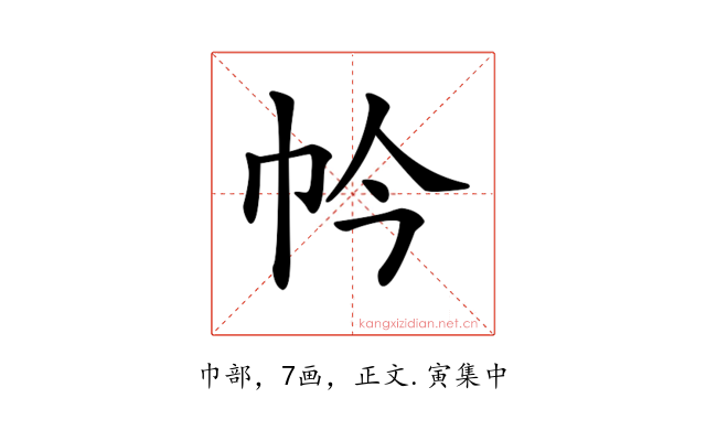 𢁮