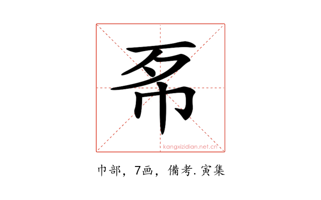 𢁳
