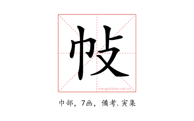 𢁵