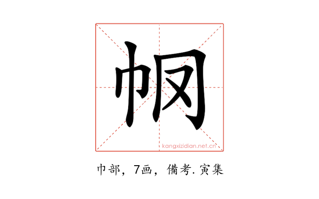 𢁶
