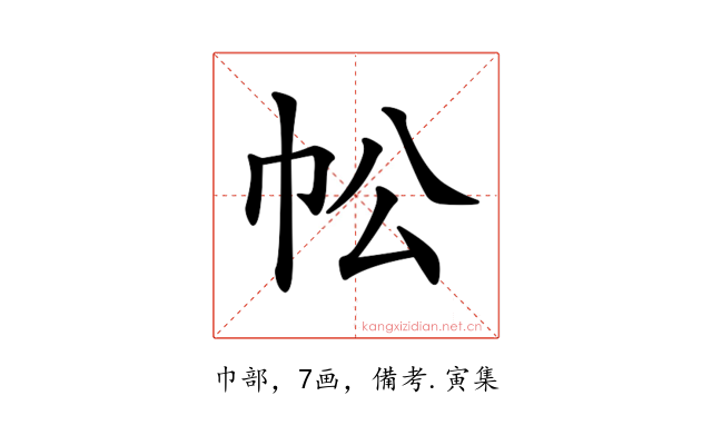 𢁷