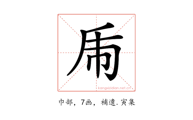 𢁺