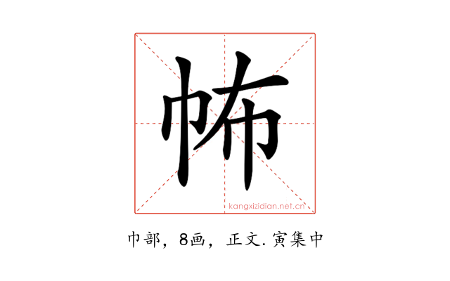 𢁻