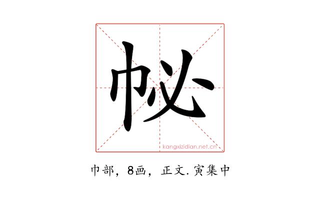 𢁽