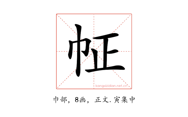 𢁿
