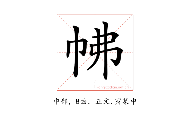 𢂀