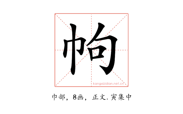 𢂁
