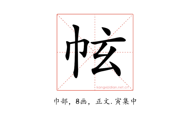 𢂄