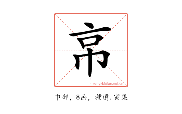 𢂋