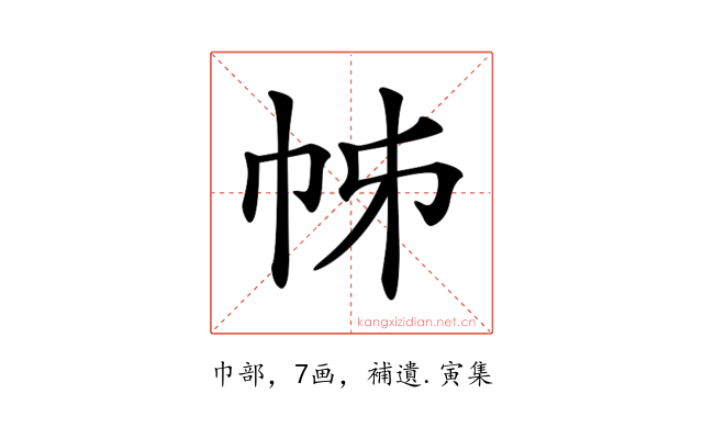 𢂍
