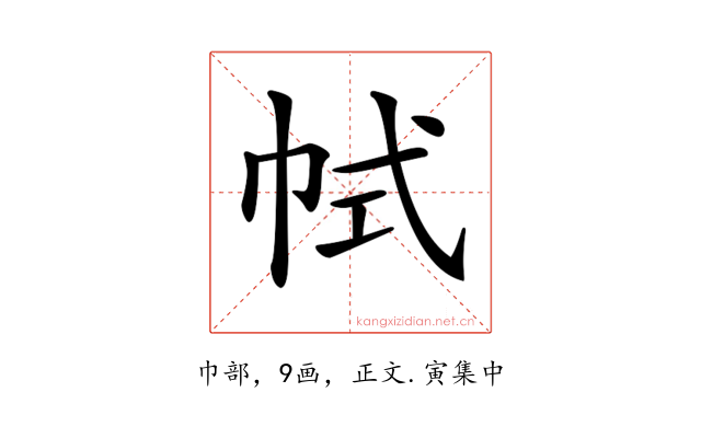 𢂑