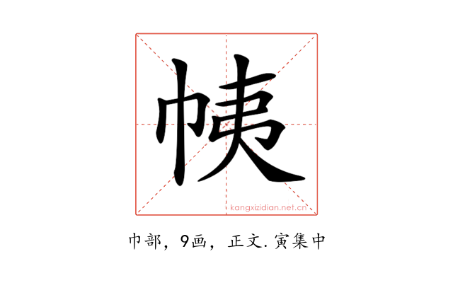 𢂒