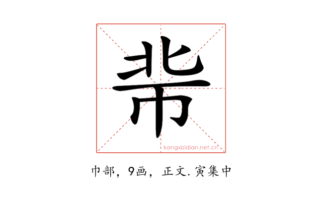 𢂖