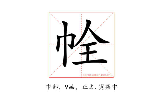 𢂘