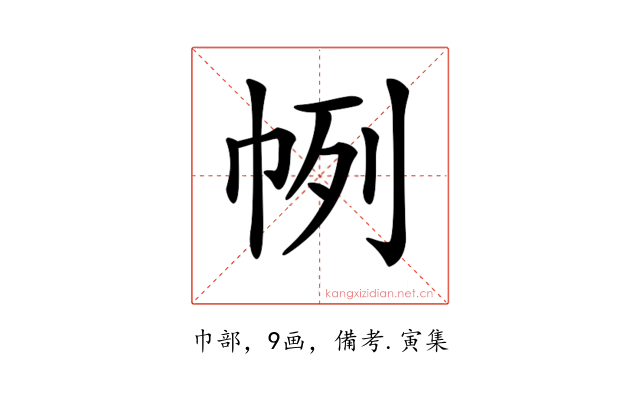 𢂥