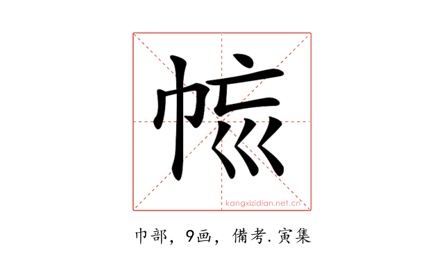 𢂩