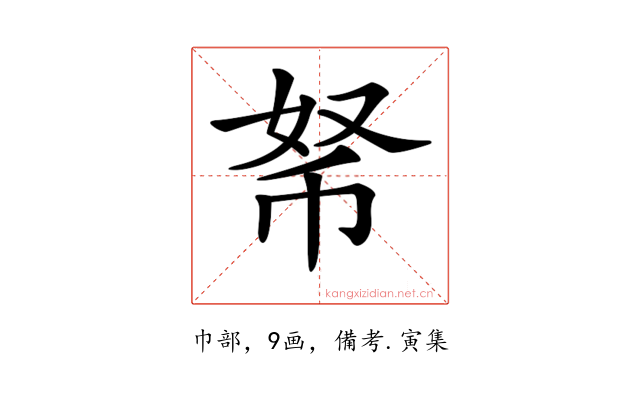 𢂬