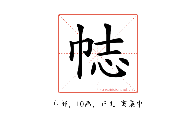 𢂴