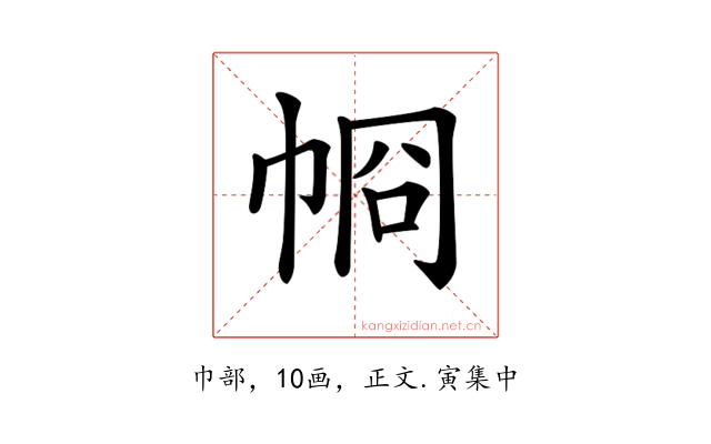 𢂶