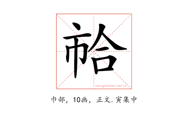 𢂷