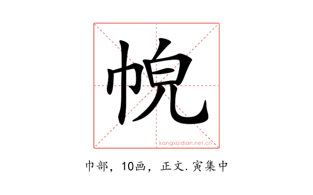 𢂹