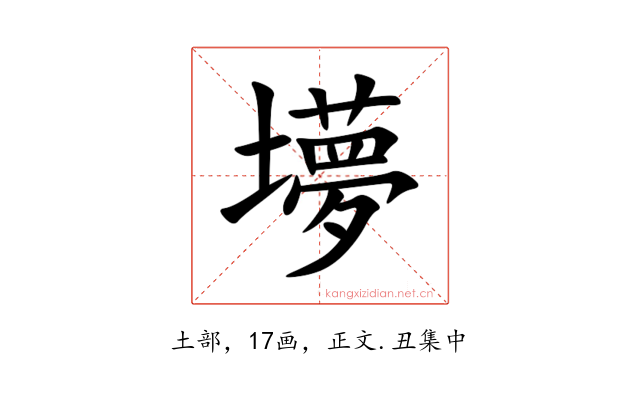 㙹