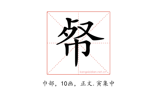 𢂺