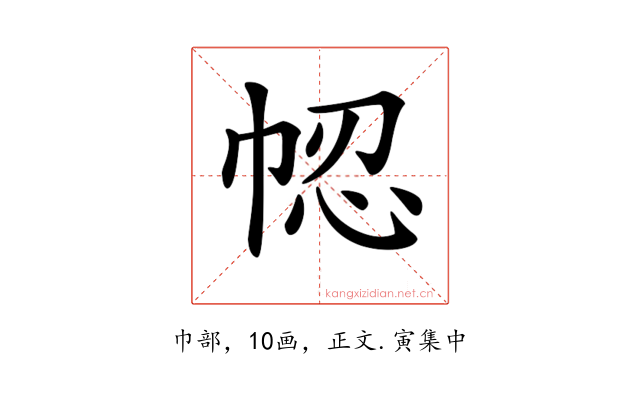 𢂻